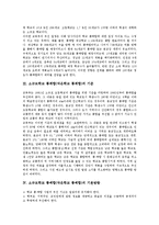 [소규모학교 통폐합][작은학교 통폐합]소규모학교 통폐합(작은학교 통폐합)현황,기준,기본방향, 소규모학교 통폐합 반대논리,문제점,방법-4