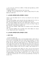 [소규모학교 통폐합][작은학교 통폐합]소규모학교 통폐합(작은학교 통폐합)현황,기준,기본방향, 소규모학교 통폐합 반대논리,문제점,방법-5