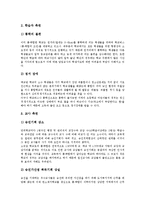 [소규모학교 통폐합][작은학교 통폐합]소규모학교 통폐합(작은학교 통폐합)현황,기준,기본방향, 소규모학교 통폐합 반대논리,문제점,방법-6