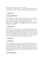 [소규모학교 통폐합][작은학교 통폐합]소규모학교 통폐합(작은학교 통폐합)현황,기준,기본방향, 소규모학교 통폐합 반대논리,문제점,방법-7