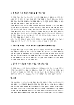 [소규모학교 통폐합][작은학교 통폐합]소규모학교 통폐합(작은학교 통폐합)현황,기준,기본방향, 소규모학교 통폐합 반대논리,문제점,방법-9
