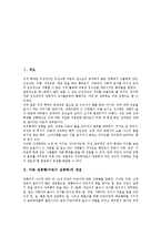 [아동 성폭행][어린이 성폭력]아동 성폭행(어린이 성폭력)의 개념,현실,원인, 아동 성폭행(어린이 성폭력)의 예방법,대책방안,오해 분석-2