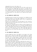 [아동 성폭행][어린이 성폭력]아동 성폭행(어린이 성폭력)의 개념,현실,원인, 아동 성폭행(어린이 성폭력)의 예방법,대책방안,오해 분석-3