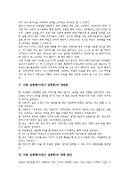 [아동 성폭행][어린이 성폭력]아동 성폭행(어린이 성폭력)의 개념,현실,원인, 아동 성폭행(어린이 성폭력)의 예방법,대책방안,오해 분석-4