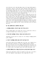 [아동 성폭행][어린이 성폭력]아동 성폭행(어린이 성폭력)의 개념,현실,원인, 아동 성폭행(어린이 성폭력)의 예방법,대책방안,오해 분석-5
