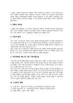 [수산업]수산업의 특성, 수산업의 현황, 수산업의 특수성, 수산업의 여건변화, 수산업의 기반조성정보, 수산업의 당면 과제 분석-3