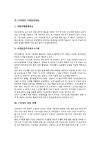 [수산업]수산업의 특성, 수산업의 현황, 수산업의 특수성, 수산업의 여건변화, 수산업의 기반조성정보, 수산업의 당면 과제 분석-5