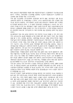 [수산업]수산업의 특성, 수산업의 현황, 수산업의 특수성, 수산업의 여건변화, 수산업의 기반조성정보, 수산업의 당면 과제 분석-6