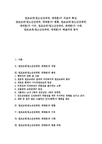 [원조교제][청소년성매매][매매춘]원조교제(청소년성매매, 매매춘)의 개념,특성,현황, 원조교제(청소년성매매, 매매춘)의 이유,사례,해결과제-1