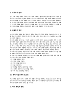 [유아 미술교육]유아 미술교육의 목적,필요성,효과, 유아 미술교육의 지도내용,교사역할,유의사항, 유아 미술교육의 사례,제언 분석-4