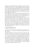 [유아 미술교육]유아 미술교육의 목적,필요성,효과, 유아 미술교육의 지도내용,교사역할,유의사항, 유아 미술교육의 사례,제언 분석-11
