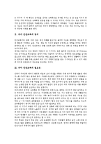 [유아 안전교육]유아 안전교육의 정의,필요성,내용, 유아 안전교육의 학습원리,접근방법, 유아 안전교육의 효과,방향 분석-3