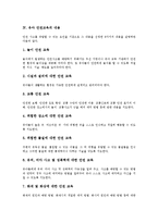 [유아 안전교육]유아 안전교육의 정의,필요성,내용, 유아 안전교육의 학습원리,접근방법, 유아 안전교육의 효과,방향 분석-4