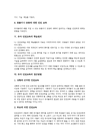 [유아 안전교육]유아 안전교육의 정의,필요성,내용, 유아 안전교육의 학습원리,접근방법, 유아 안전교육의 효과,방향 분석-5