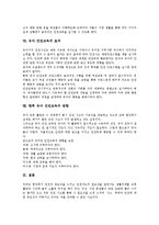 [유아 안전교육]유아 안전교육의 정의,필요성,내용, 유아 안전교육의 학습원리,접근방법, 유아 안전교육의 효과,방향 분석-6