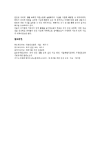 [유아 안전교육]유아 안전교육의 정의,필요성,내용, 유아 안전교육의 학습원리,접근방법, 유아 안전교육의 효과,방향 분석-7