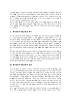 [유아교육][유치원교육]유아교육(유치원교육)의 역사,실태,언어교육,부모교육,인터넷, 유아교육(유치원교육)의 방법,일본사례,제언-3