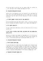 [유아교육][유치원교육]유아교육(유치원교육)의 역사,실태,언어교육,부모교육,인터넷, 유아교육(유치원교육)의 방법,일본사례,제언-4