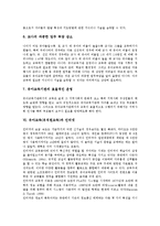 [유아교육][유치원교육]유아교육(유치원교육)의 역사,실태,언어교육,부모교육,인터넷, 유아교육(유치원교육)의 방법,일본사례,제언-6