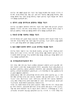 [유치원교육][유아교육]유치원교육(유아교육)의 목표,역사,강조점,한자교육, 유치원교육(유아교육)의 학급경영,문제점,개선방안 분석-4