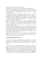 [유치원교육][유아교육]유치원교육(유아교육)의 목표,역사,강조점,한자교육, 유치원교육(유아교육)의 학급경영,문제점,개선방안 분석-11
