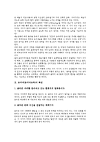 [음악과][음악과교육]음악과(음악과교육)의 특징,목표,변천, 음악과(음악과교육)의 수업관찰,중점방향,교수학습계획,평가 분석-3