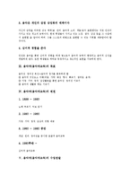[음악과][음악과교육]음악과(음악과교육)의 특징,목표,변천, 음악과(음악과교육)의 수업관찰,중점방향,교수학습계획,평가 분석-4