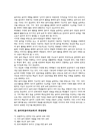 [음악과][음악과교육]음악과(음악과교육)의 특징,목표,변천, 음악과(음악과교육)의 수업관찰,중점방향,교수학습계획,평가 분석-5