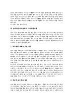 [음악과][음악과교육]음악과(음악과교육)의 특징,목표,변천, 음악과(음악과교육)의 수업관찰,중점방향,교수학습계획,평가 분석-6