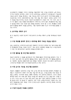 [음악과][음악과교육]음악과(음악과교육)의 특징,목표,변천, 음악과(음악과교육)의 수업관찰,중점방향,교수학습계획,평가 분석-7