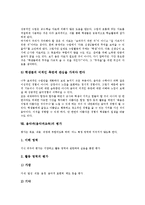 [음악과][음악과교육]음악과(음악과교육)의 특징,목표,변천, 음악과(음악과교육)의 수업관찰,중점방향,교수학습계획,평가 분석-8