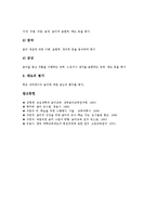 [음악과][음악과교육]음악과(음악과교육)의 특징,목표,변천, 음악과(음악과교육)의 수업관찰,중점방향,교수학습계획,평가 분석-9