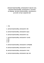 [음악감상수업][음악감상학습][음악감상교육]음악감상수업(음악감상학습, 음악감상교육)필요성,조건,지도과정,교수학습방법,교사자세,유의점,발전과제-1