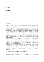 [음악감상수업][음악감상학습][음악감상교육]음악감상수업(음악감상학습, 음악감상교육)필요성,조건,지도과정,교수학습방법,교사자세,유의점,발전과제-2