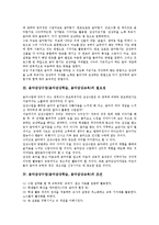 [음악감상수업][음악감상학습][음악감상교육]음악감상수업(음악감상학습, 음악감상교육)필요성,조건,지도과정,교수학습방법,교사자세,유의점,발전과제-3