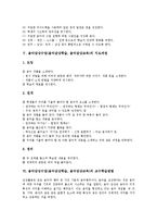 [음악감상수업][음악감상학습][음악감상교육]음악감상수업(음악감상학습, 음악감상교육)필요성,조건,지도과정,교수학습방법,교사자세,유의점,발전과제-4
