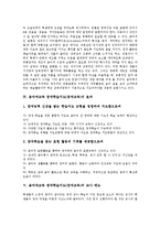 [음악과교육][창작학습지도][창작교육]음악과교육 창작학습지도(창작교육)의 내용체계,효과,교수학습모형,교수학습지도,지도방향 분석-4