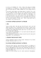 [음악과교육][창작학습지도][창작교육]음악과교육 창작학습지도(창작교육)의 내용체계,효과,교수학습모형,교수학습지도,지도방향 분석-5