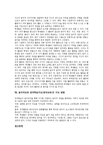 [음악과교육][창작학습지도][창작교육]음악과교육 창작학습지도(창작교육)의 내용체계,효과,교수학습모형,교수학습지도,지도방향 분석-6