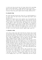 [음악교육]음악교육의 필요성,목표, 음악교육의 현실,지역화, 음악교육의 올프접근법, 음악교육의 마인드맵, 음악교육의 제고방안-4