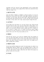[음악교육]음악교육의 필요성,목표, 음악교육의 현실,지역화, 음악교육의 올프접근법, 음악교육의 마인드맵, 음악교육의 제고방안-7