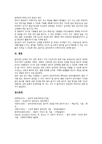 [음악교육]음악교육의 필요성,목표, 음악교육의 현실,지역화, 음악교육의 올프접근법, 음악교육의 마인드맵, 음악교육의 제고방안-9
