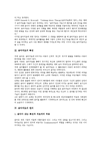 [음악치료]음악치료의 개념,특성,원리, 음악치료의 중요요소,음악치료사,즉흥음악치료,유아음악치료, 음악치료의 사례,평가 분석-4