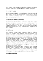 [음악치료]음악치료의 개념,특성,원리, 음악치료의 중요요소,음악치료사,즉흥음악치료,유아음악치료, 음악치료의 사례,평가 분석-6