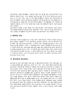 [음악치료]음악치료의 개념,특성,원리, 음악치료의 중요요소,음악치료사,즉흥음악치료,유아음악치료, 음악치료의 사례,평가 분석-7