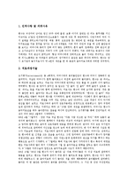 [음악치료]음악치료의 개념,특성,원리, 음악치료의 중요요소,음악치료사,즉흥음악치료,유아음악치료, 음악치료의 사례,평가 분석-9