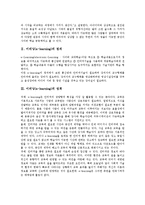 [이러닝][e-learning]이러닝(e-learning)성격,표준화,지식경영,고부가가치화, 이러닝(e-learning)한계,핵심전략-3