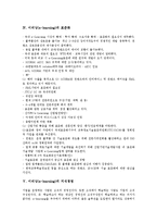 [이러닝][e-learning]이러닝(e-learning)성격,표준화,지식경영,고부가가치화, 이러닝(e-learning)한계,핵심전략-4