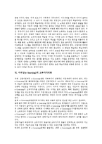 [이러닝][e-learning]이러닝(e-learning)성격,표준화,지식경영,고부가가치화, 이러닝(e-learning)한계,핵심전략-5