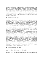 [이러닝][e-learning]이러닝(e-learning)성격,표준화,지식경영,고부가가치화, 이러닝(e-learning)한계,핵심전략-6